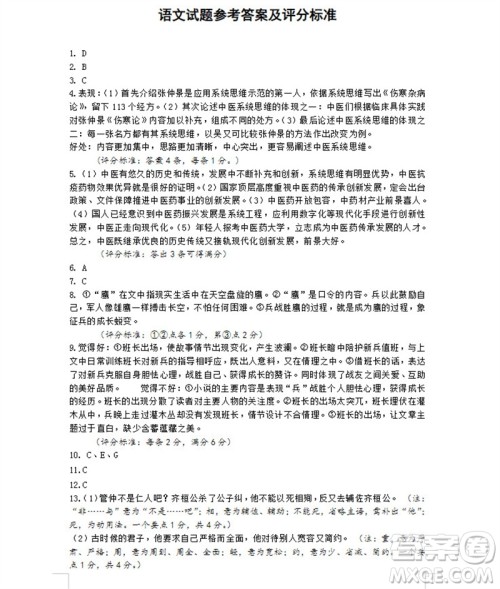 山东省名校考试联盟2023-2024学年高三上学期11月期中检测语文试题答案