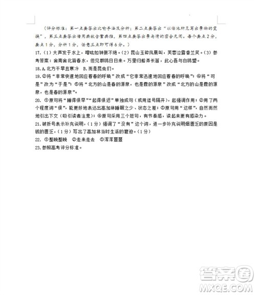 山东省名校考试联盟2023-2024学年高三上学期11月期中检测语文试题答案