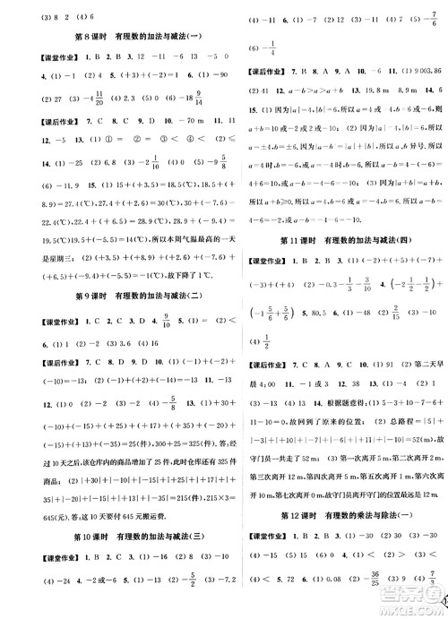 延边大学出版社2023年秋轻松作业本七年级数学上册江苏版答案