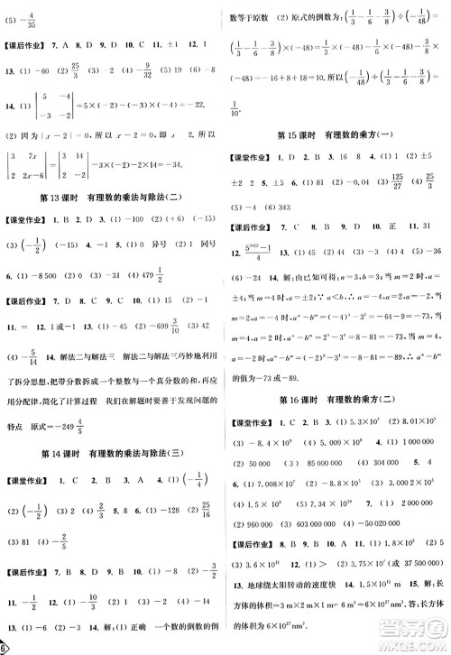 延边大学出版社2023年秋轻松作业本七年级数学上册江苏版答案