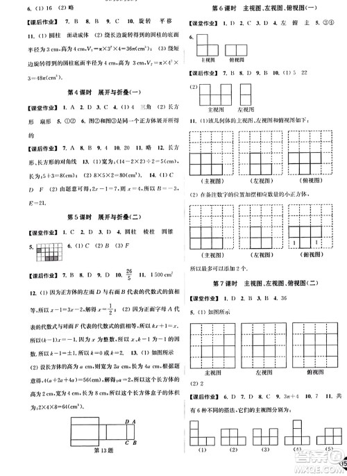 延边大学出版社2023年秋轻松作业本七年级数学上册江苏版答案