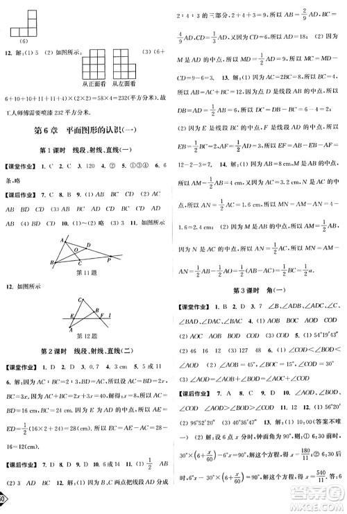 延边大学出版社2023年秋轻松作业本七年级数学上册江苏版答案