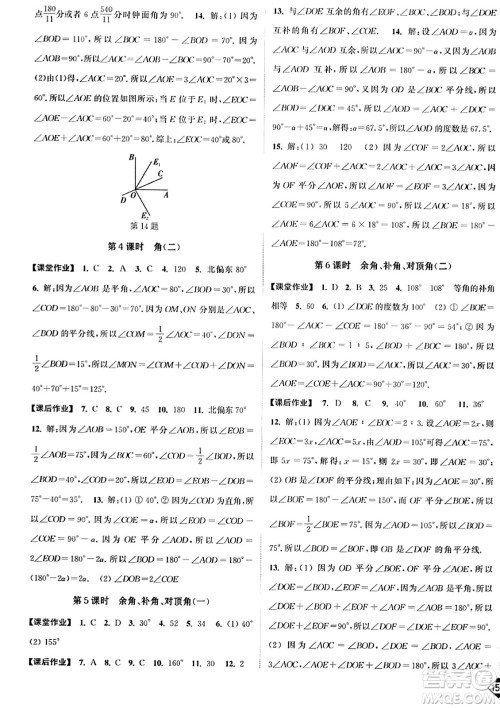 延边大学出版社2023年秋轻松作业本七年级数学上册江苏版答案