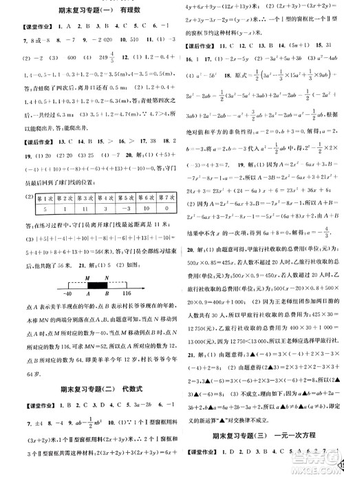 延边大学出版社2023年秋轻松作业本七年级数学上册江苏版答案