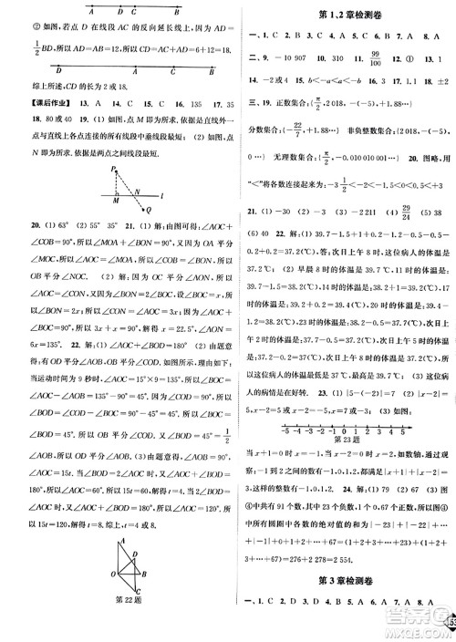 延边大学出版社2023年秋轻松作业本七年级数学上册江苏版答案