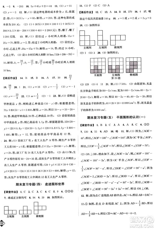 延边大学出版社2023年秋轻松作业本七年级数学上册江苏版答案