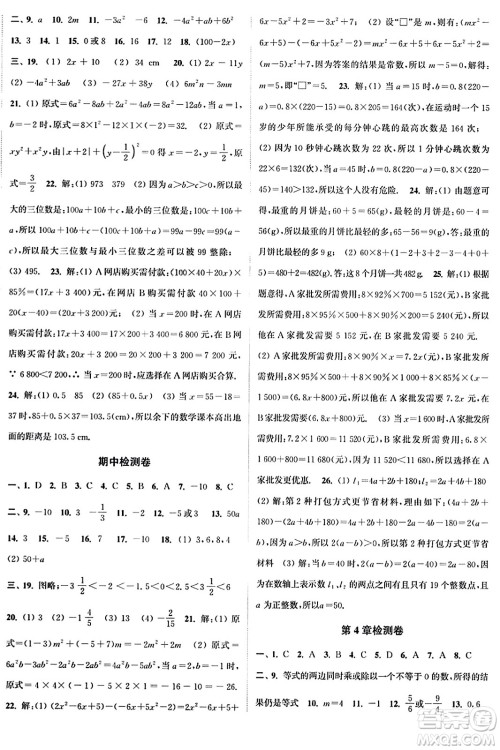 延边大学出版社2023年秋轻松作业本七年级数学上册江苏版答案