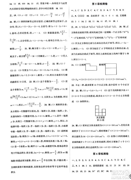 延边大学出版社2023年秋轻松作业本七年级数学上册江苏版答案