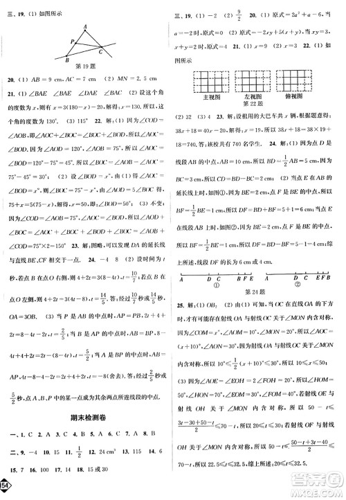 延边大学出版社2023年秋轻松作业本七年级数学上册江苏版答案