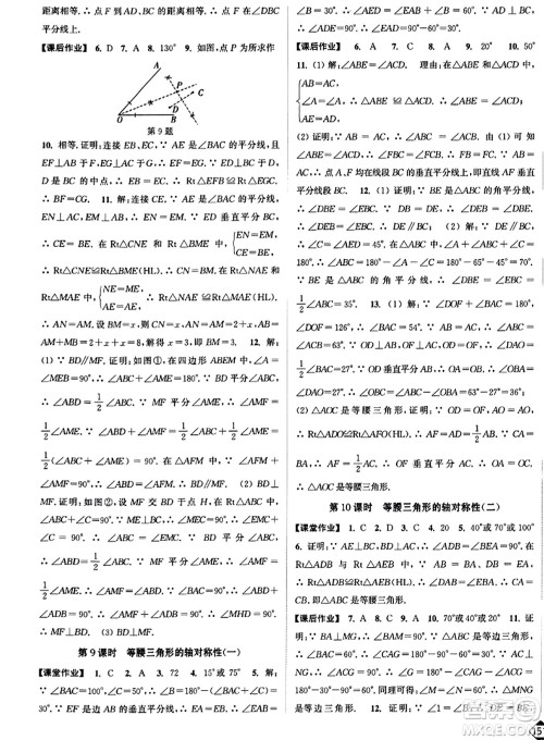 延边大学出版社2023年秋轻松作业本八年级数学上册江苏版答案