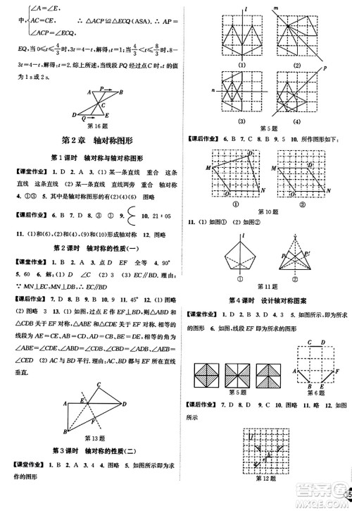 延边大学出版社2023年秋轻松作业本八年级数学上册江苏版答案