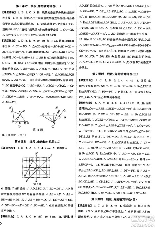 延边大学出版社2023年秋轻松作业本八年级数学上册江苏版答案