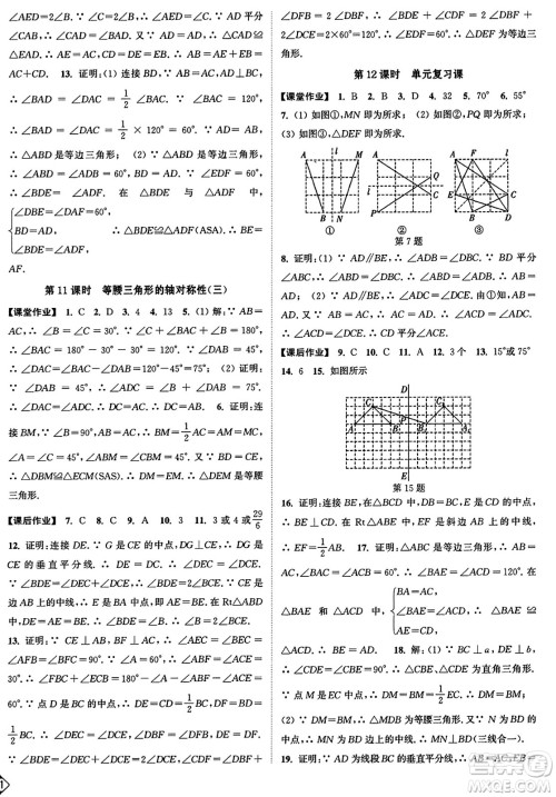 延边大学出版社2023年秋轻松作业本八年级数学上册江苏版答案