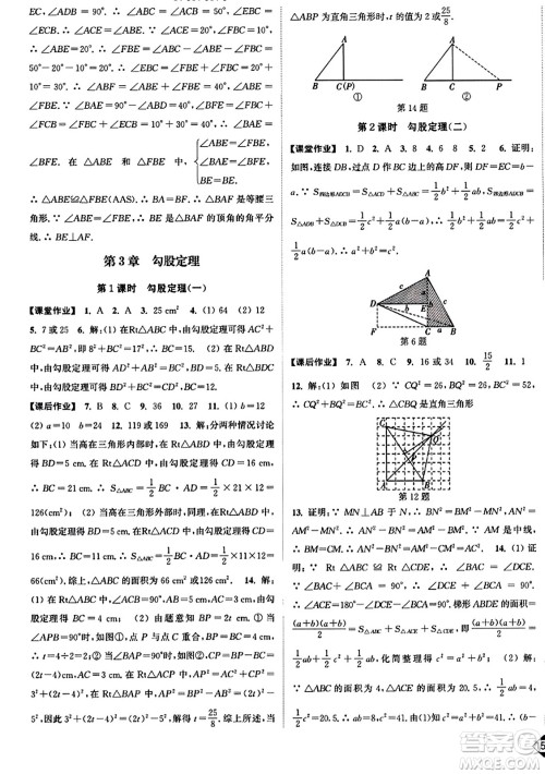 延边大学出版社2023年秋轻松作业本八年级数学上册江苏版答案