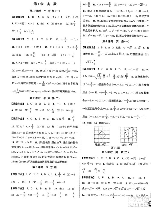 延边大学出版社2023年秋轻松作业本八年级数学上册江苏版答案