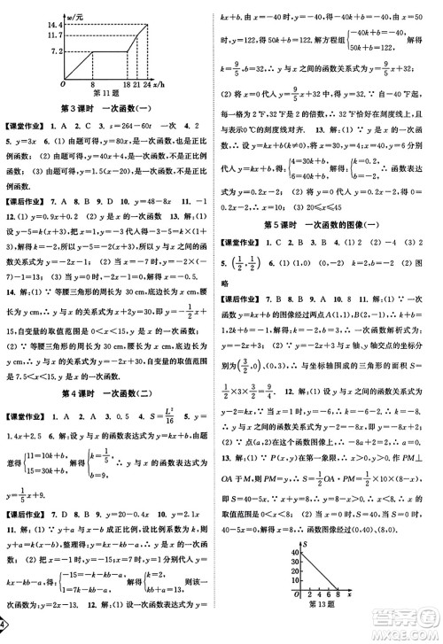 延边大学出版社2023年秋轻松作业本八年级数学上册江苏版答案