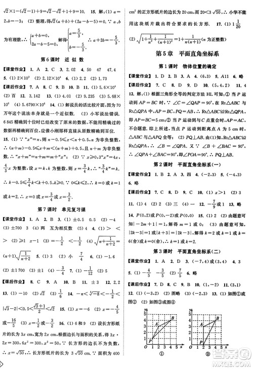 延边大学出版社2023年秋轻松作业本八年级数学上册江苏版答案