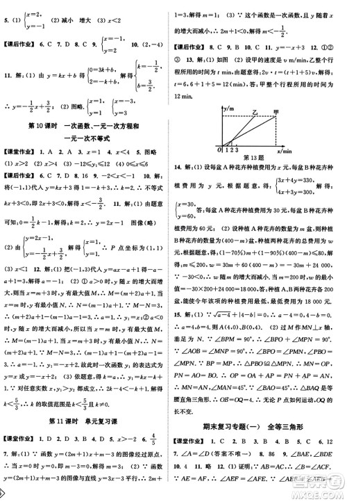 延边大学出版社2023年秋轻松作业本八年级数学上册江苏版答案