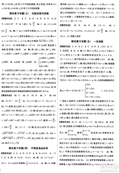 延边大学出版社2023年秋轻松作业本八年级数学上册江苏版答案