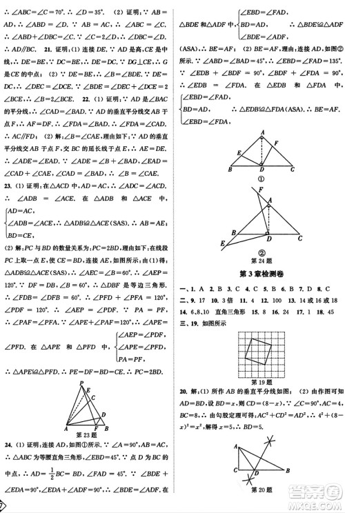 延边大学出版社2023年秋轻松作业本八年级数学上册江苏版答案