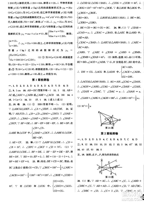 延边大学出版社2023年秋轻松作业本八年级数学上册江苏版答案