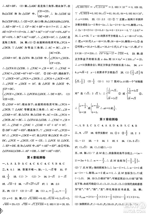 延边大学出版社2023年秋轻松作业本八年级数学上册江苏版答案