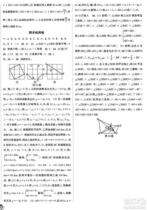 延边大学出版社2023年秋轻松作业本八年级数学上册江苏版答案
