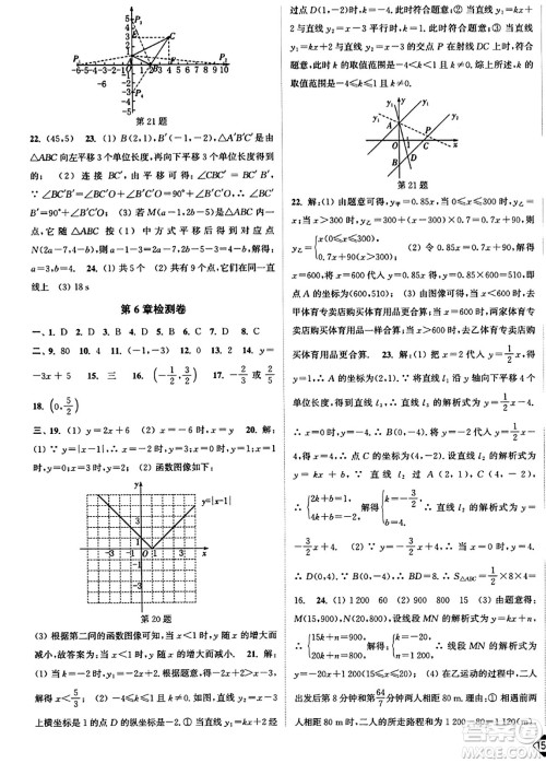 延边大学出版社2023年秋轻松作业本八年级数学上册江苏版答案