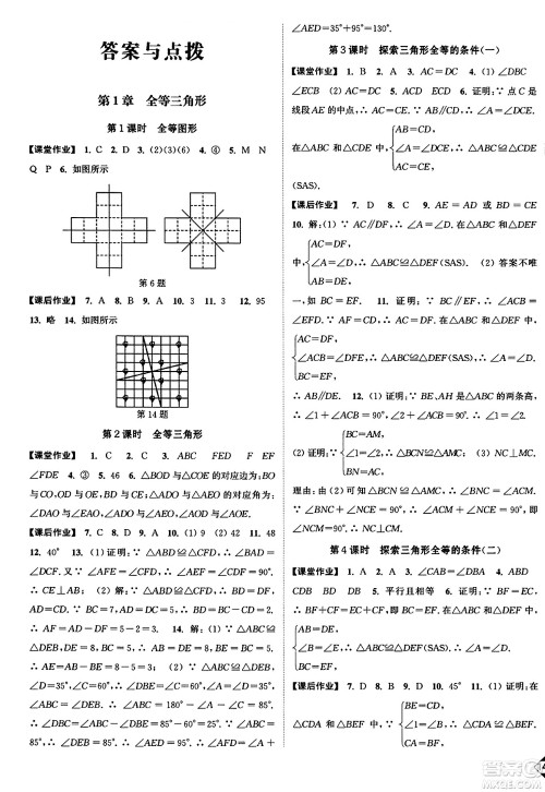 延边大学出版社2023年秋轻松作业本八年级数学上册江苏版答案