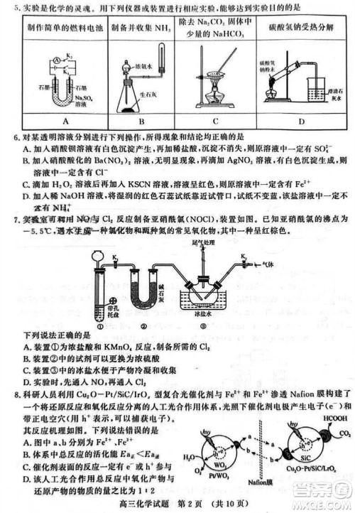 山东省名校考试联盟2023-2024学年高三上学期11月期中检测化学试题答案