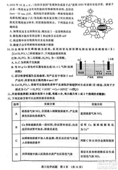 山东省名校考试联盟2023-2024学年高三上学期11月期中检测化学试题答案