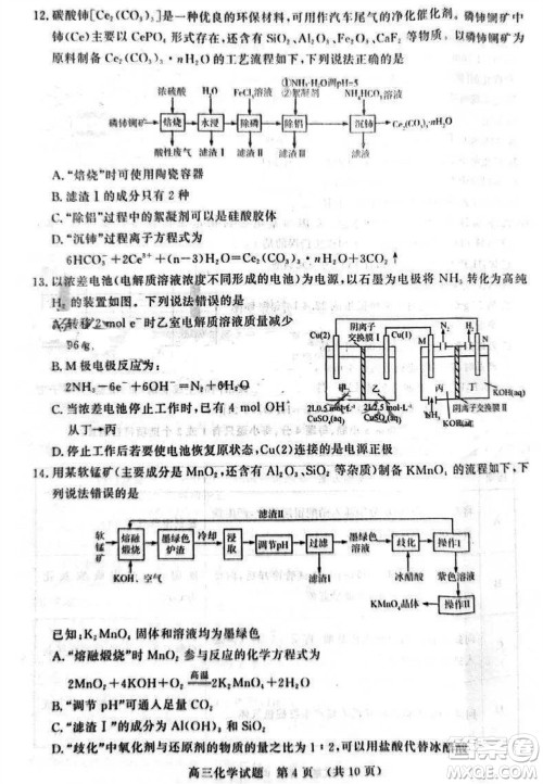 山东省名校考试联盟2023-2024学年高三上学期11月期中检测化学试题答案