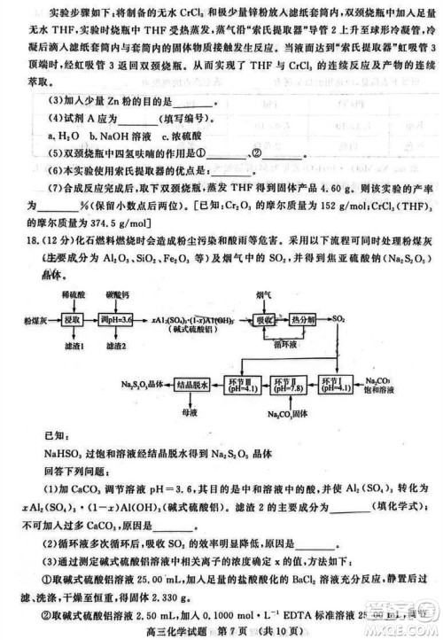 山东省名校考试联盟2023-2024学年高三上学期11月期中检测化学试题答案
