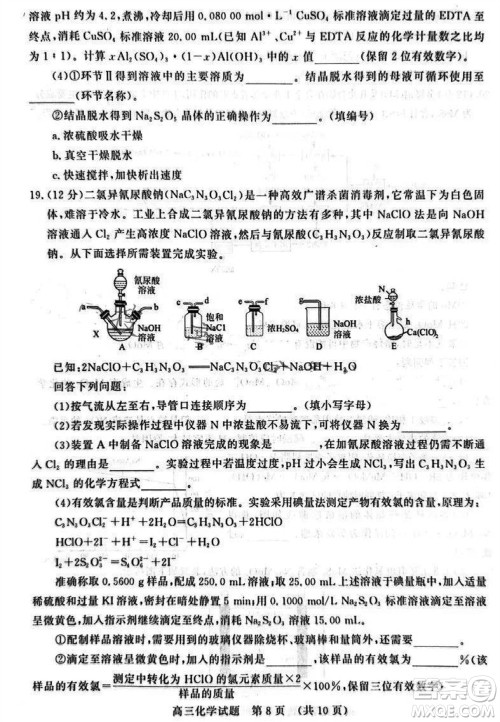 山东省名校考试联盟2023-2024学年高三上学期11月期中检测化学试题答案