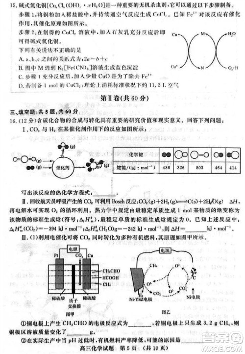 山东省名校考试联盟2023-2024学年高三上学期11月期中检测化学试题答案