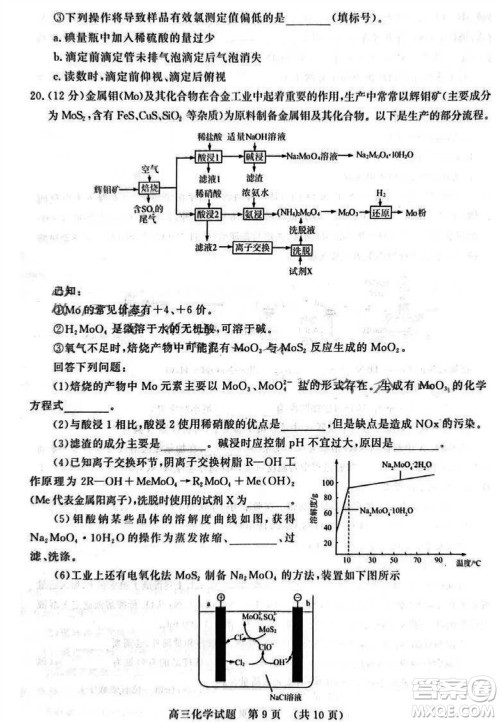 山东省名校考试联盟2023-2024学年高三上学期11月期中检测化学试题答案