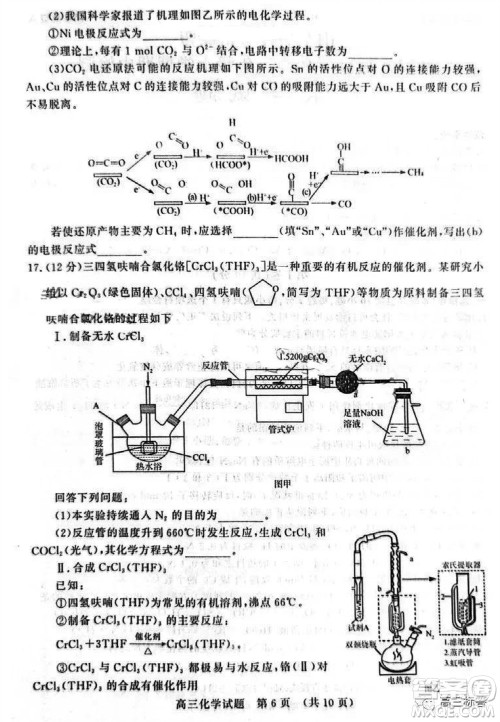 山东省名校考试联盟2023-2024学年高三上学期11月期中检测化学试题答案