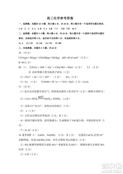 山东省名校考试联盟2023-2024学年高三上学期11月期中检测化学试题答案