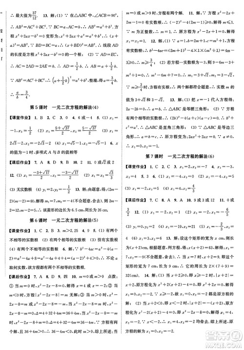 延边大学出版社2023年秋轻松作业本九年级数学上册人教版答案