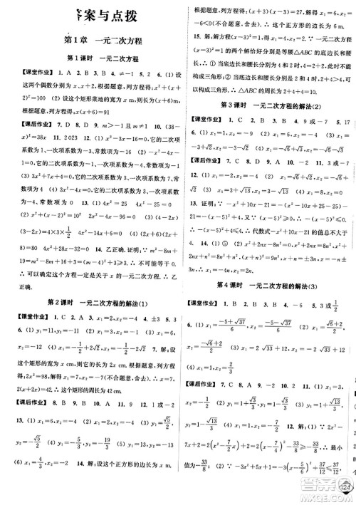 延边大学出版社2023年秋轻松作业本九年级数学上册人教版答案