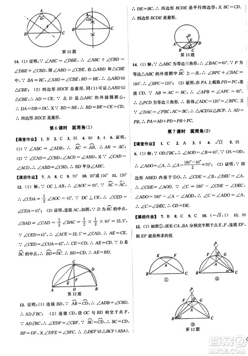 延边大学出版社2023年秋轻松作业本九年级数学上册人教版答案