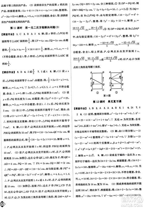 延边大学出版社2023年秋轻松作业本九年级数学上册人教版答案