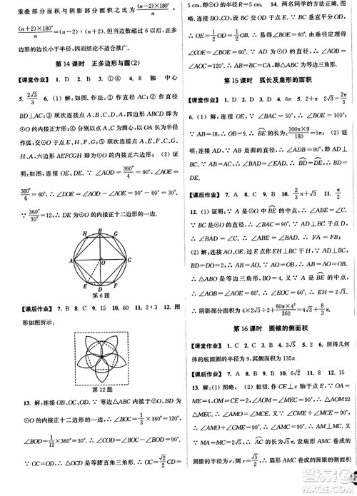 延边大学出版社2023年秋轻松作业本九年级数学上册人教版答案