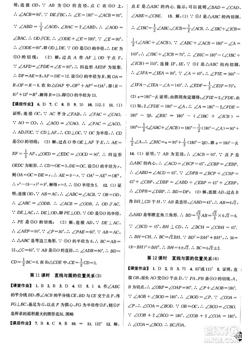 延边大学出版社2023年秋轻松作业本九年级数学上册人教版答案