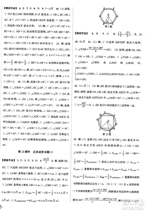 延边大学出版社2023年秋轻松作业本九年级数学上册人教版答案