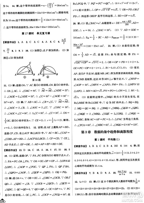 延边大学出版社2023年秋轻松作业本九年级数学上册人教版答案