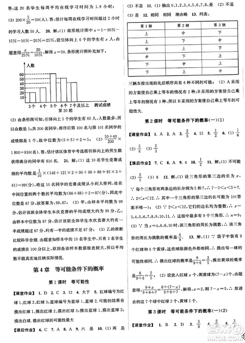 延边大学出版社2023年秋轻松作业本九年级数学上册人教版答案