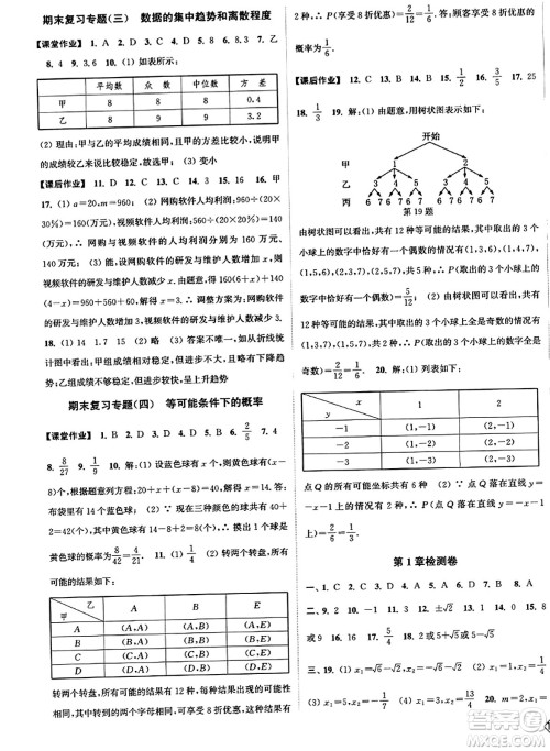 延边大学出版社2023年秋轻松作业本九年级数学上册人教版答案