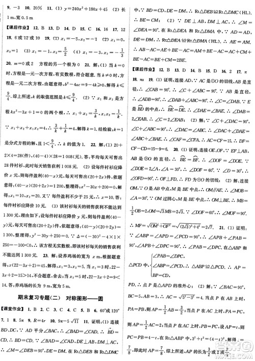 延边大学出版社2023年秋轻松作业本九年级数学上册人教版答案
