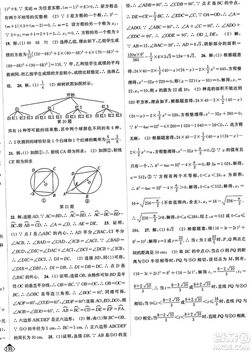 延边大学出版社2023年秋轻松作业本九年级数学上册人教版答案